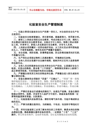 化验室安全技术操作规程