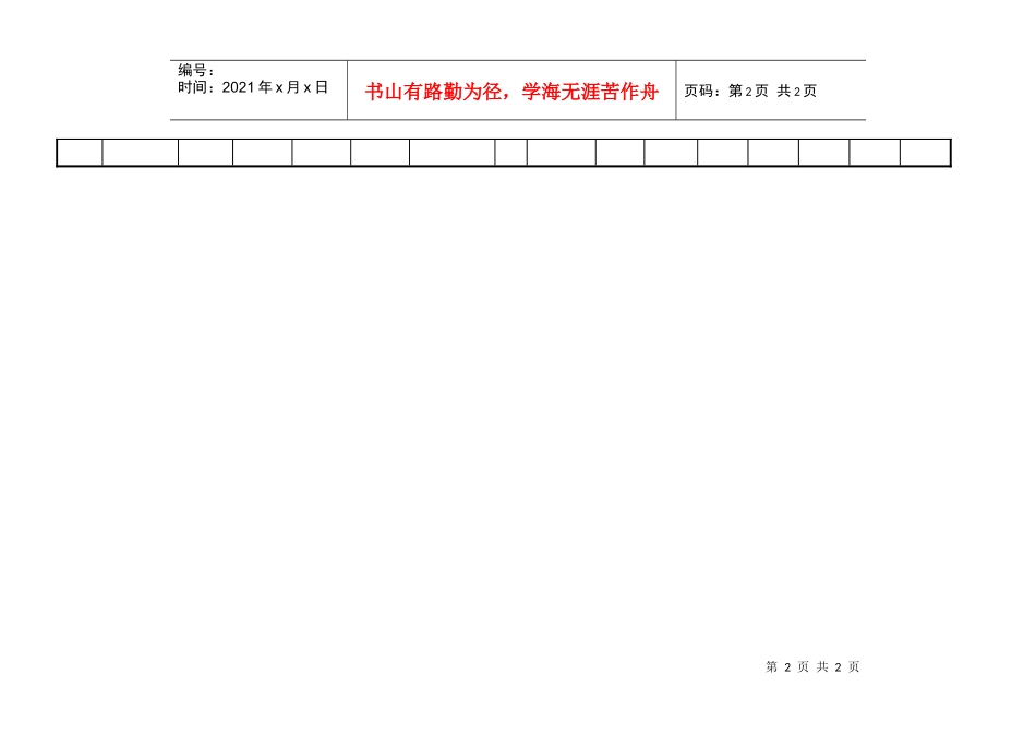 采购管理月报表_第2页
