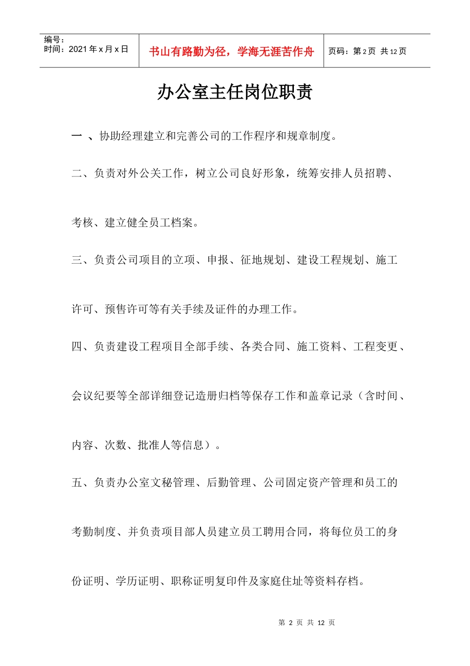 海拉尔工作制度_第2页