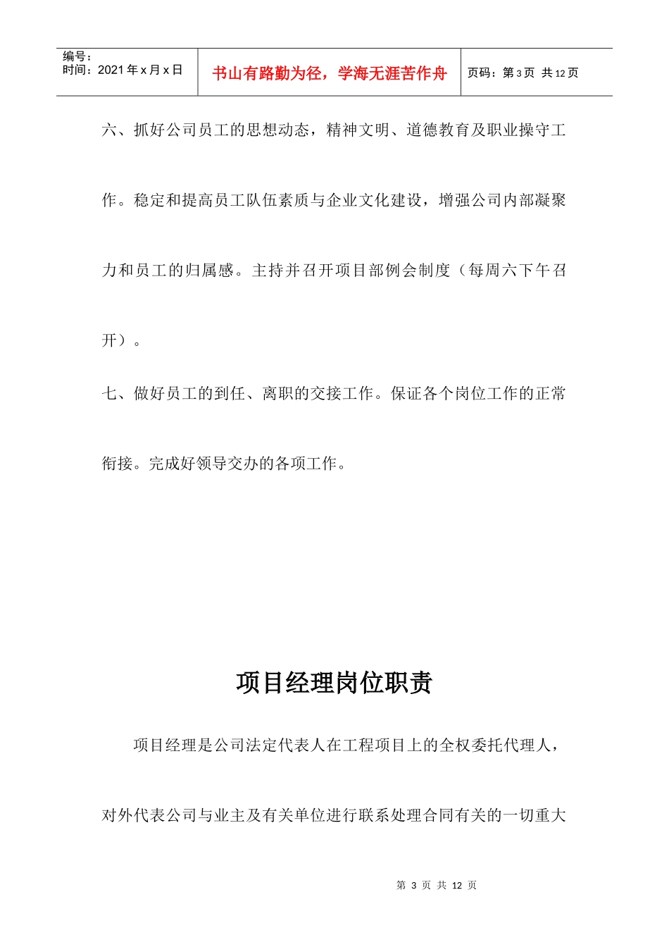 海拉尔工作制度_第3页