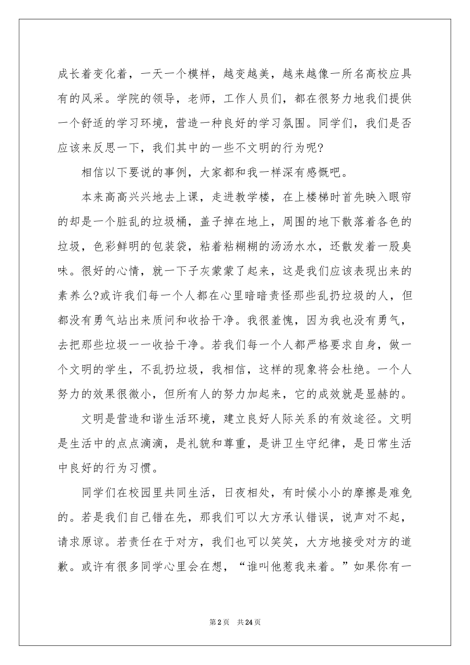 文明出行演讲稿(15篇)_第2页