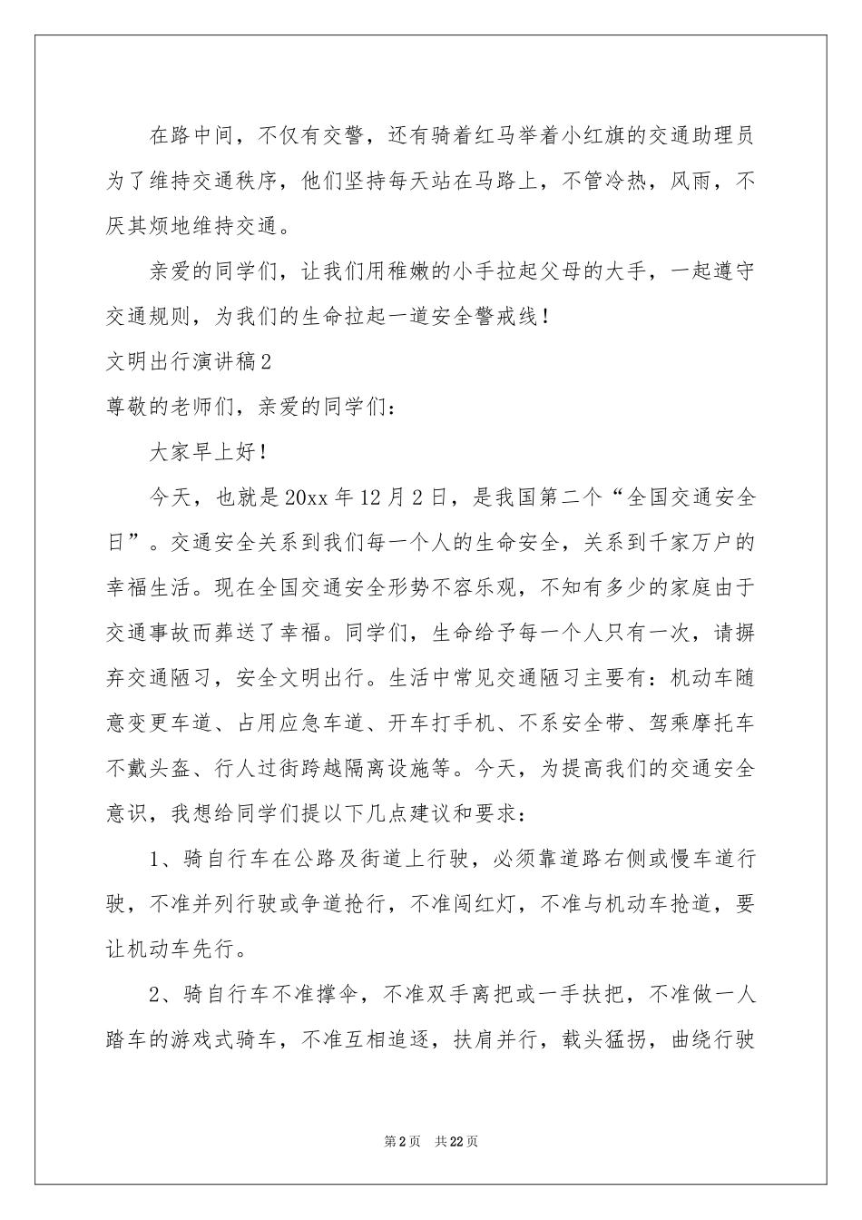 文明出行演讲稿_第2页