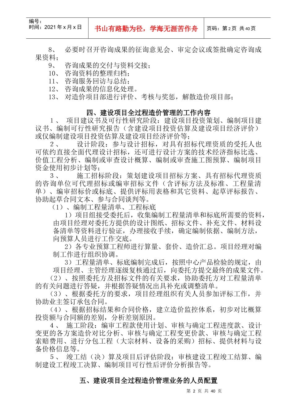 建设工程全过程造价监控工作规程_第3页