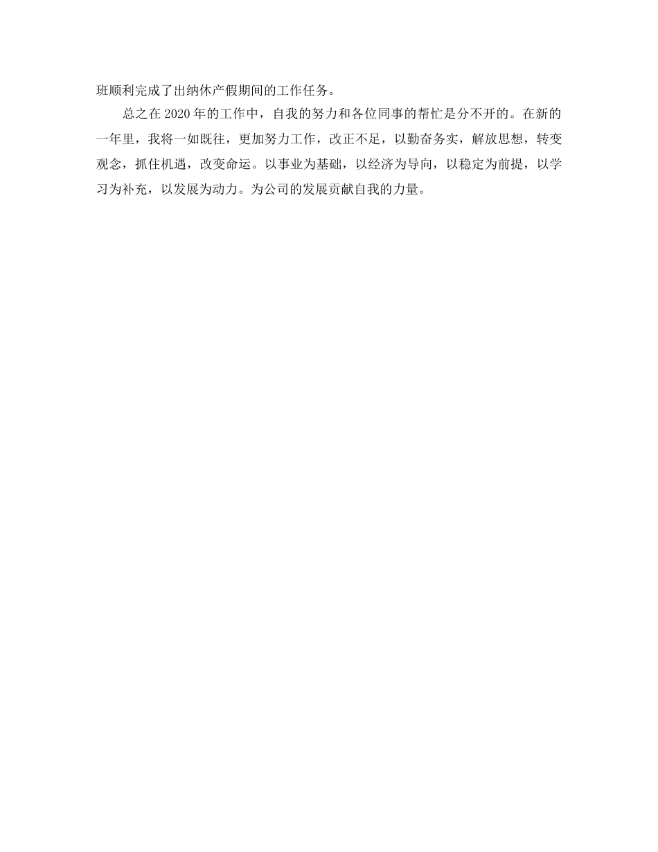 会计年终个人工作总结700字 _第2页