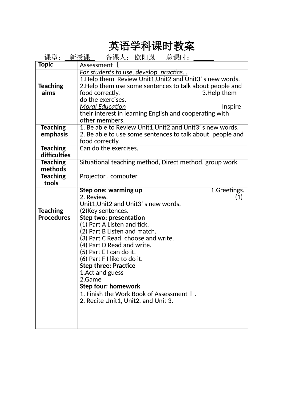 湘少版英语五上复习1_第1页