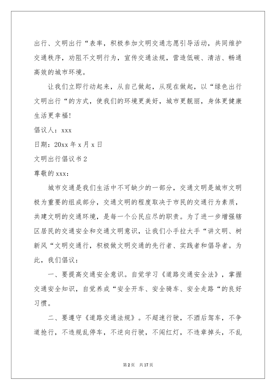 文明出行倡议书_第2页