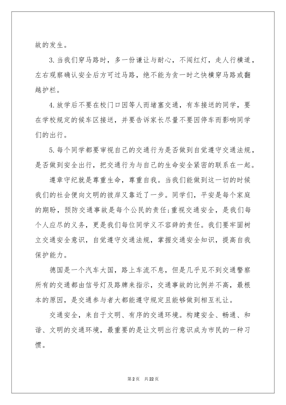 文明出行倡议书15篇_第2页