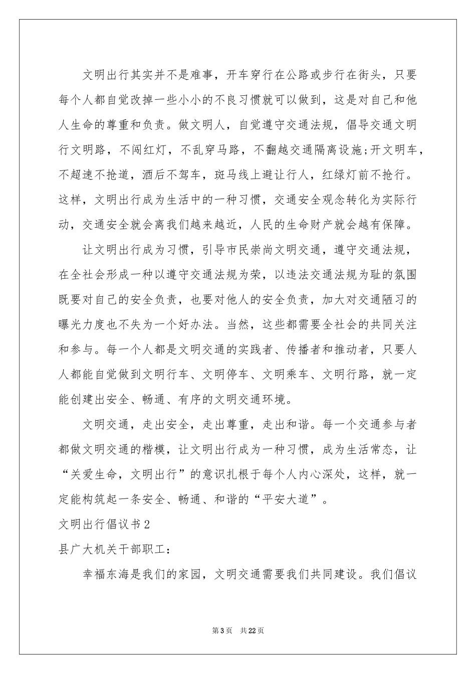 文明出行倡议书15篇_第3页