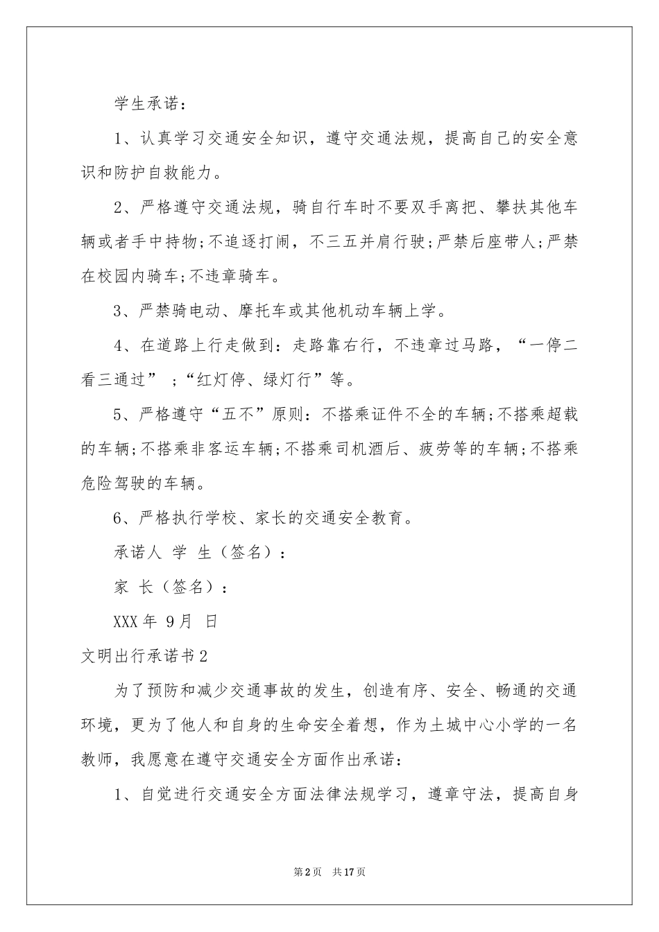 文明出行承诺书_第2页