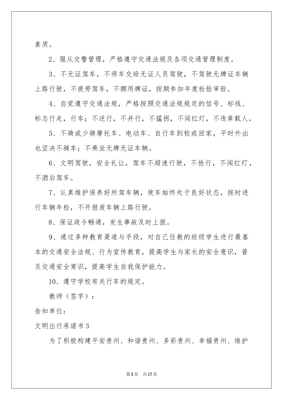 文明出行承诺书_第3页