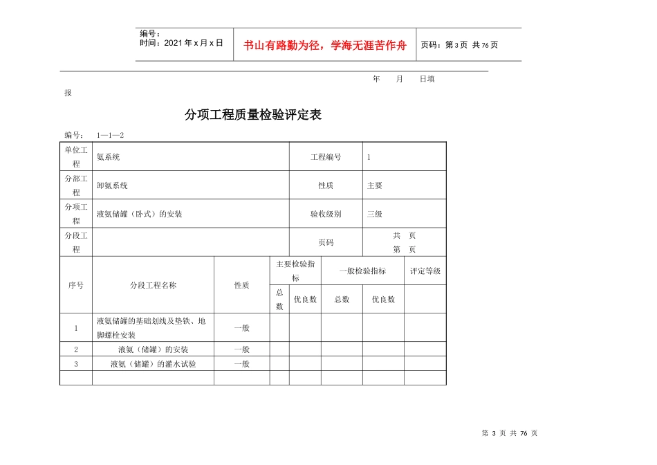 火电厂脱销验收表格_第3页