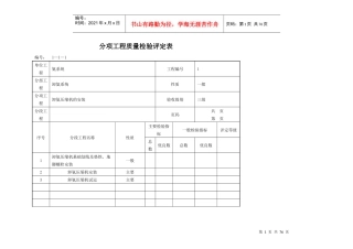 火电厂脱销验收表格