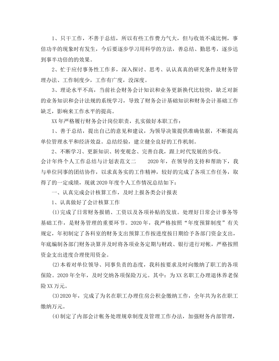 会计年终个人工作总结与计划表 _第2页