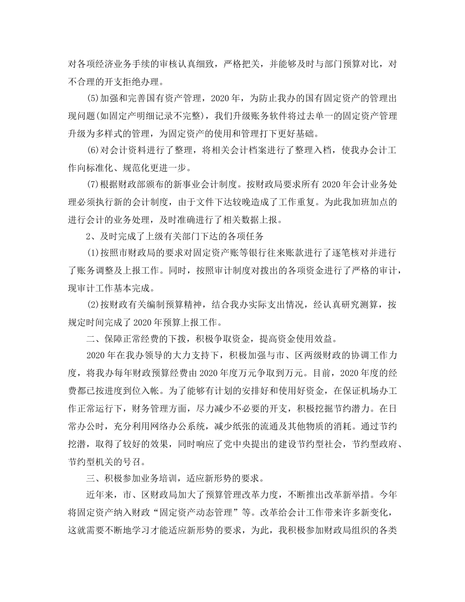 会计年终个人工作总结与计划表 _第3页