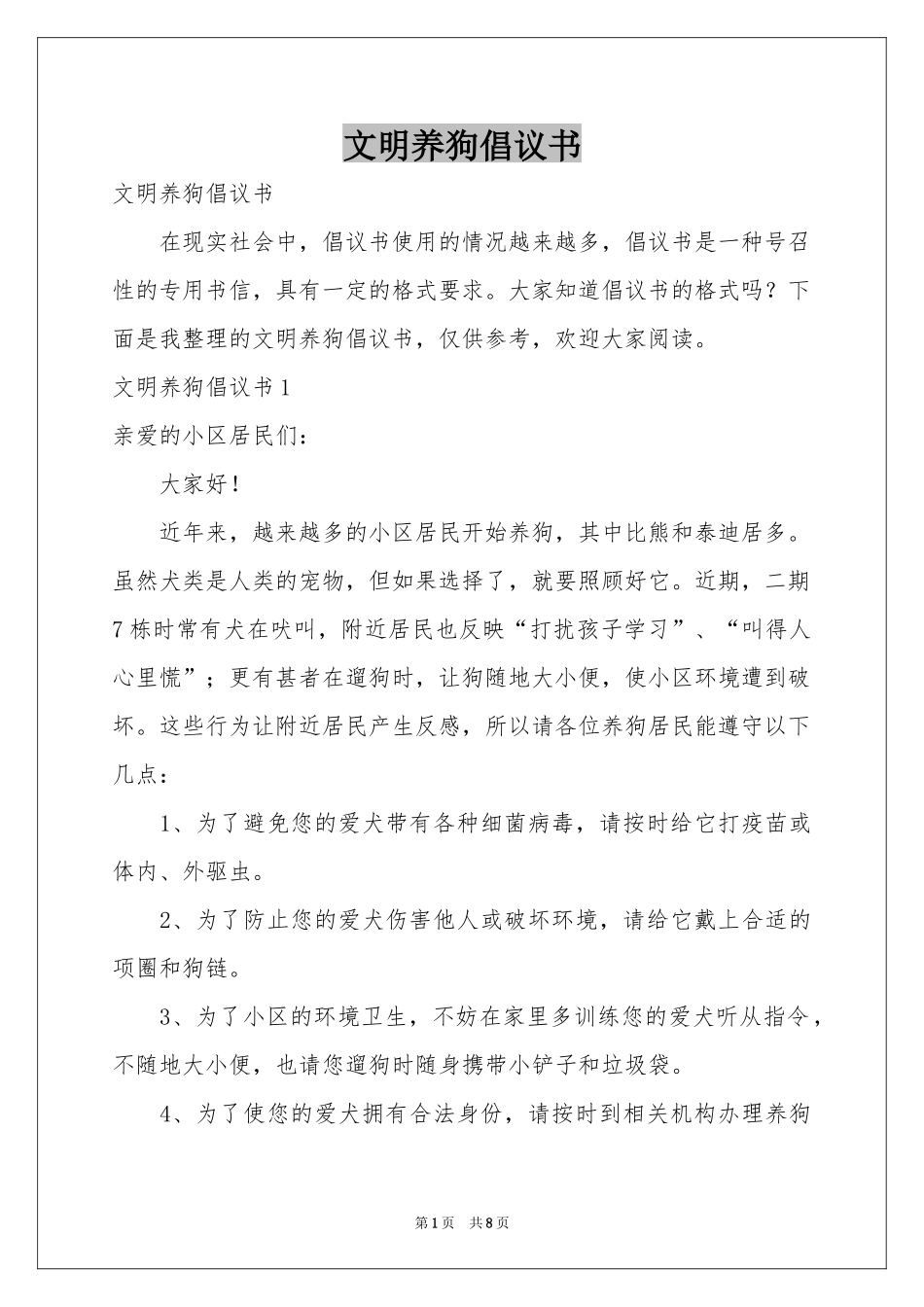 文明养狗倡议书_第1页