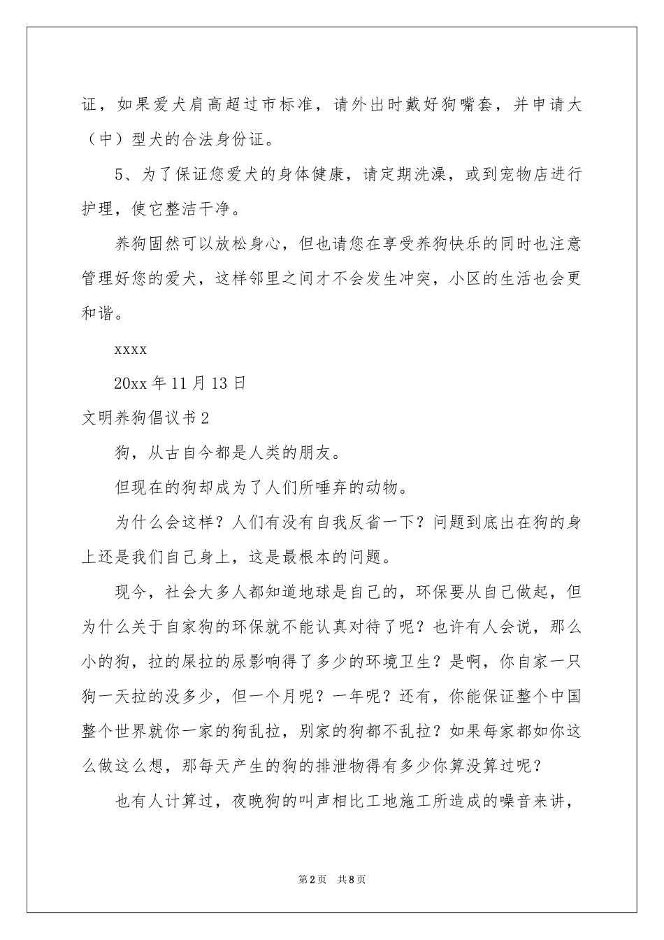 文明养狗倡议书_第2页