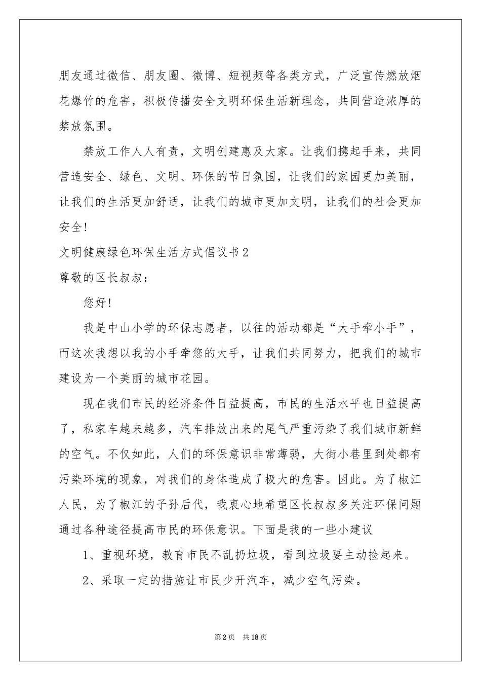 文明健康绿色环保生活方式倡议书11篇_第2页