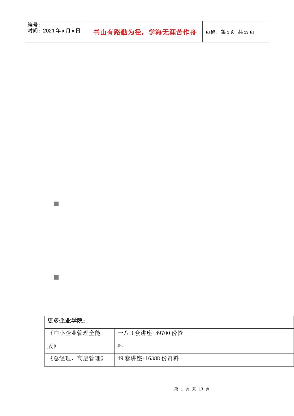 双丰村治安巡防对职责与村妇联工作制度_第1页
