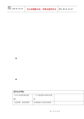 双丰村治安巡防对职责与村妇联工作制度