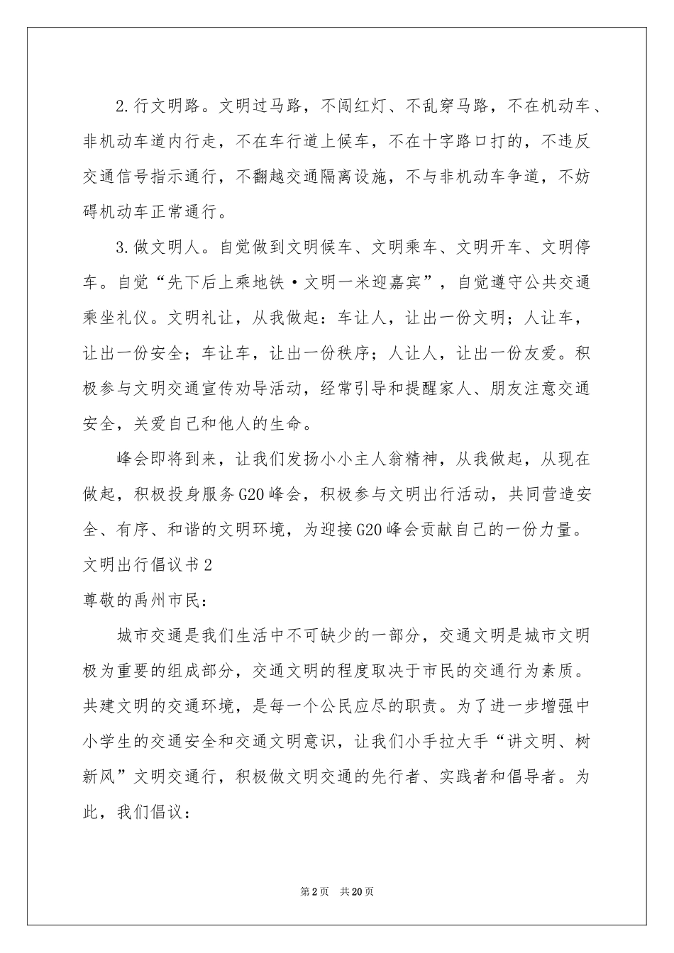 文明出行倡议书集锦15篇_第2页