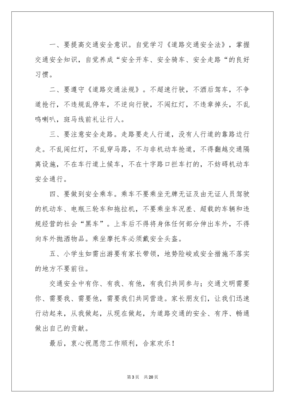 文明出行倡议书集锦15篇_第3页