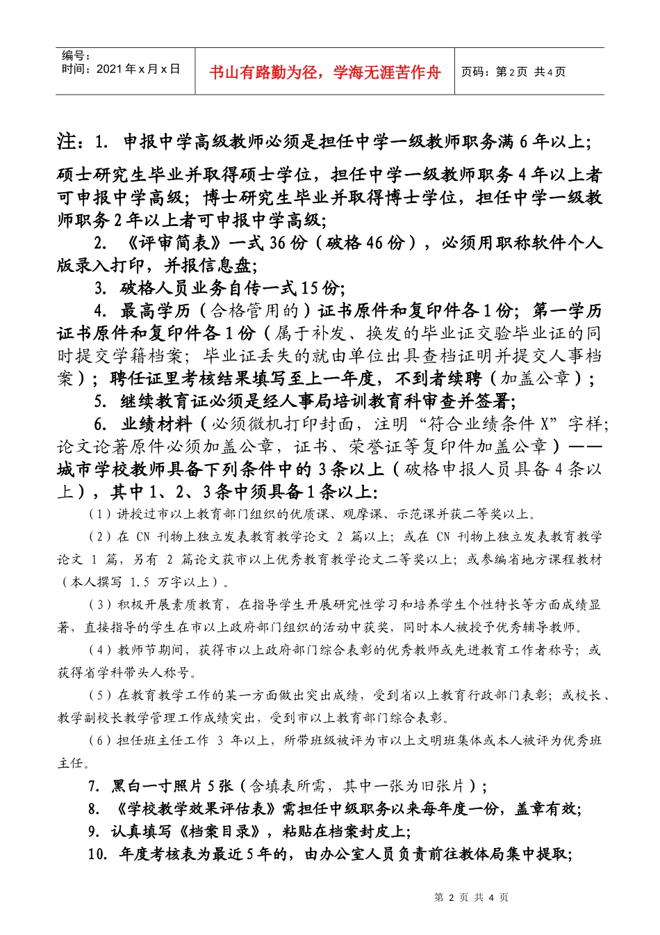 职称申报、评审及报送材料要求流程图_第2页