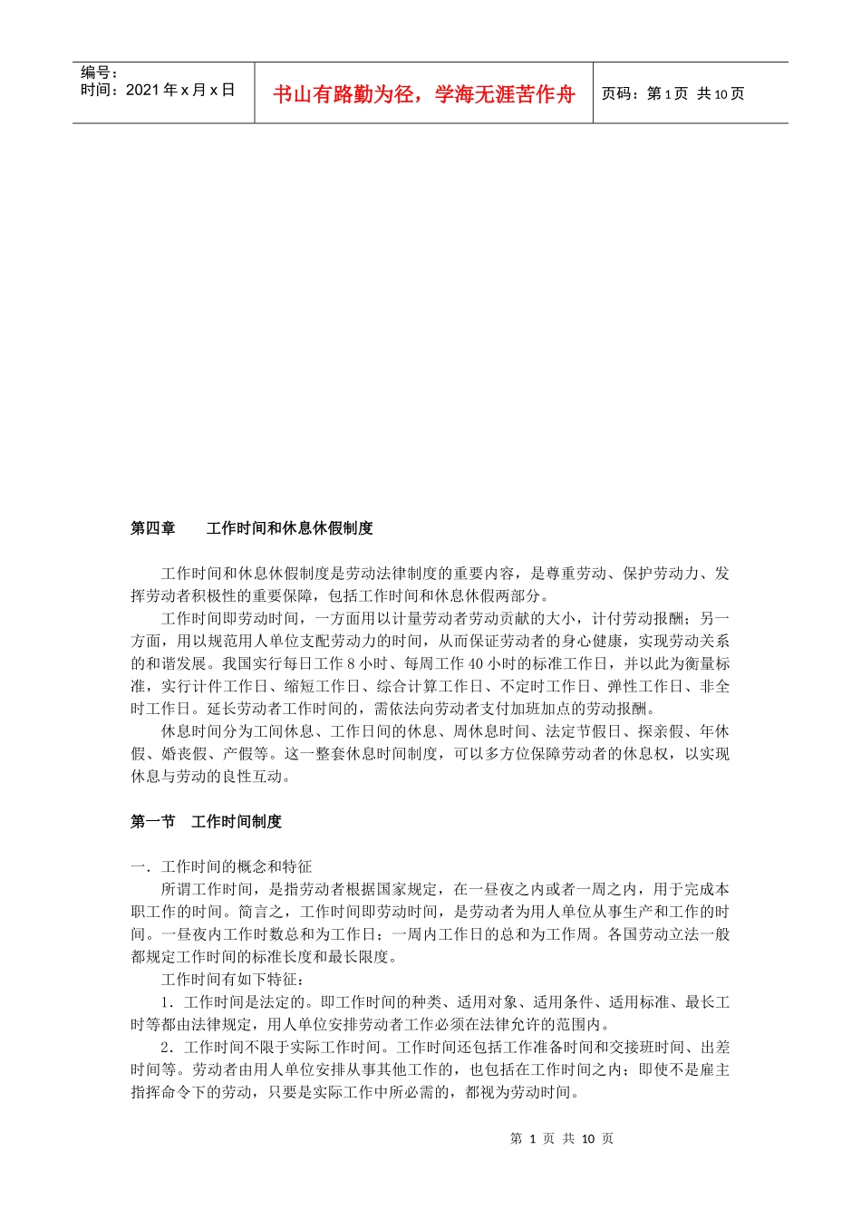 工作时间与休息休假制度_第1页