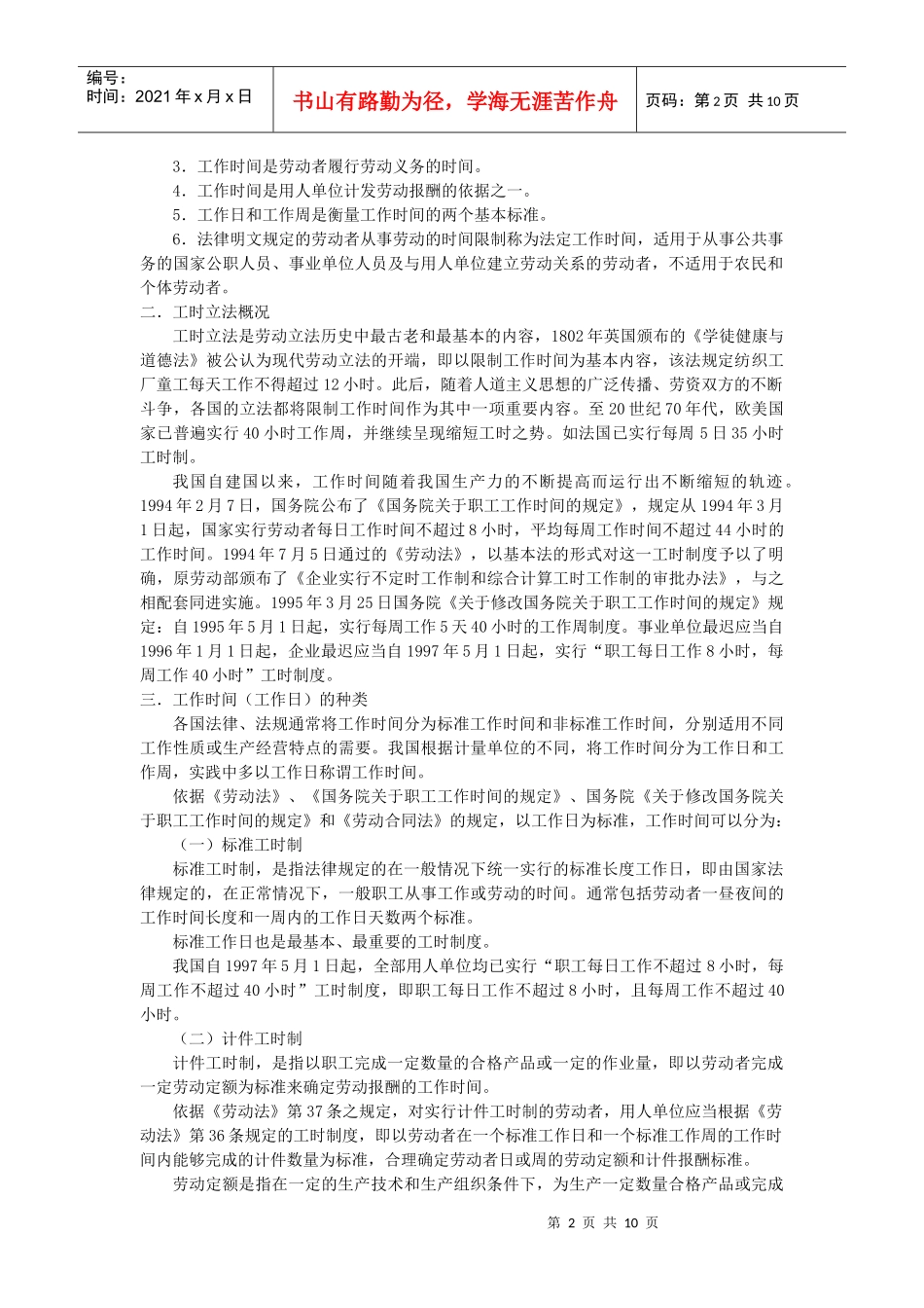 工作时间与休息休假制度_第2页