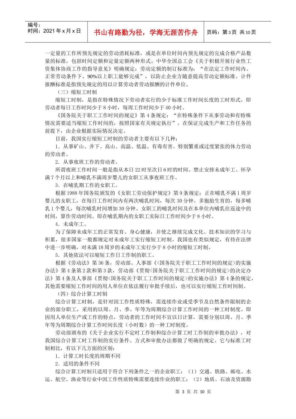 工作时间与休息休假制度_第3页