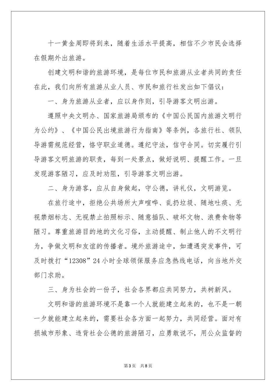 文明出行建议书合集5篇_第3页