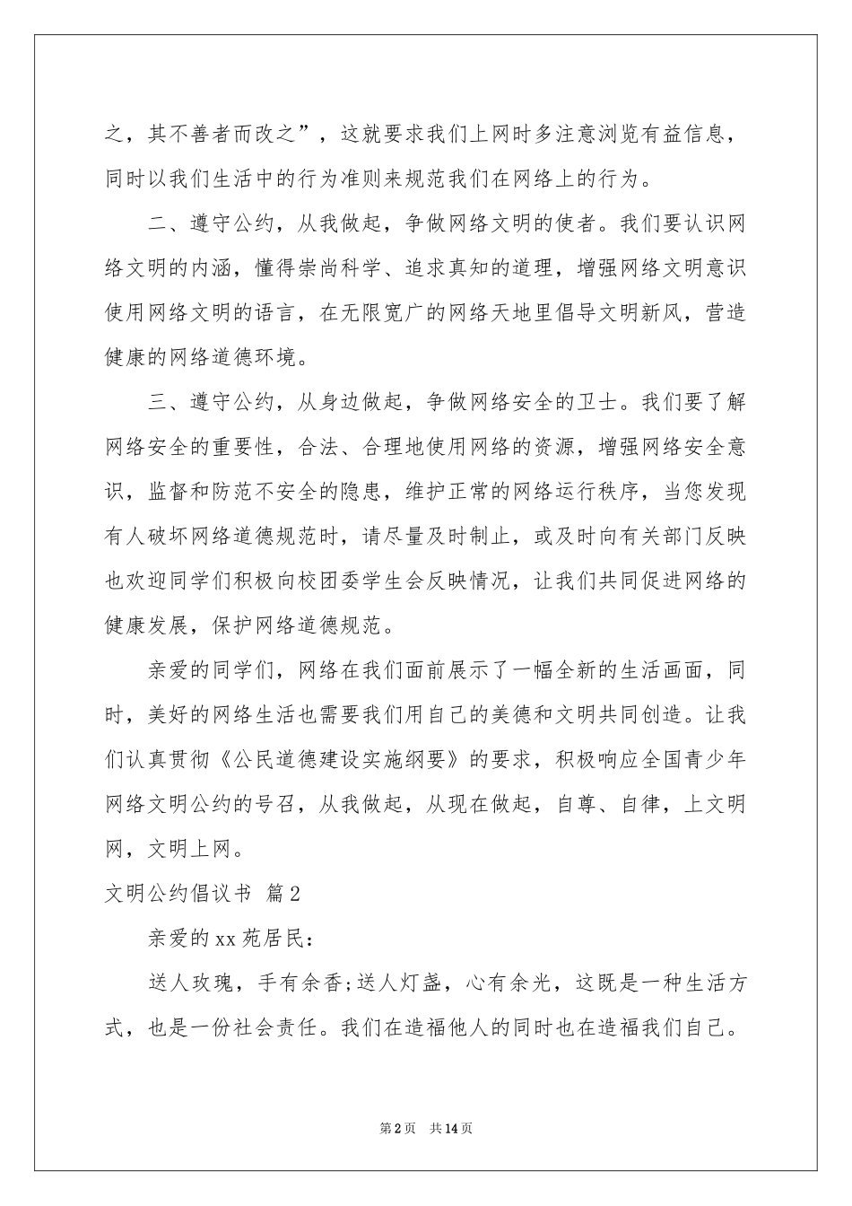 文明公约倡议书模板集锦10篇_第2页