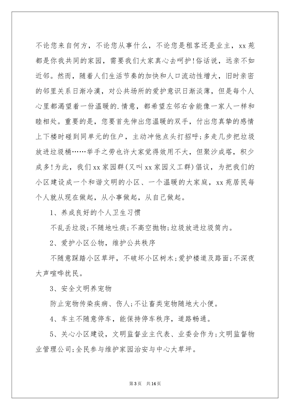 文明公约倡议书模板集锦10篇_第3页