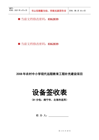 远程教育工程补充建设项目设备签收表
