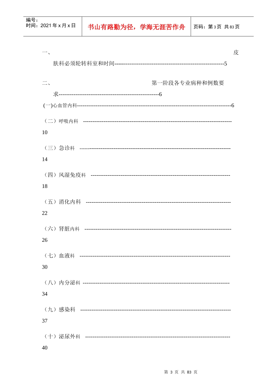 皮肤住院医师规范化培训_第3页