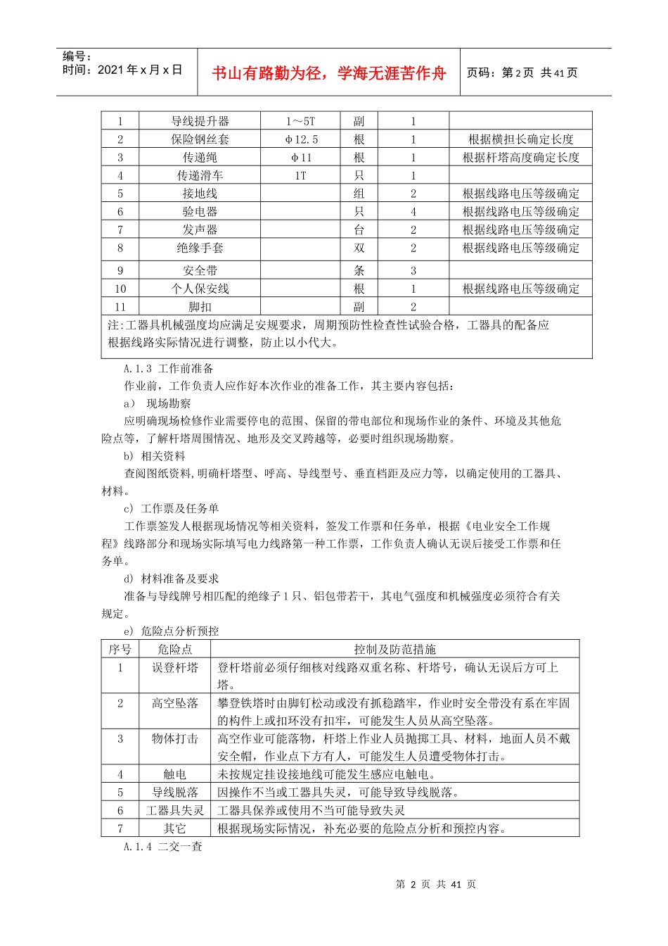 检修标准化作业指导书1_第2页