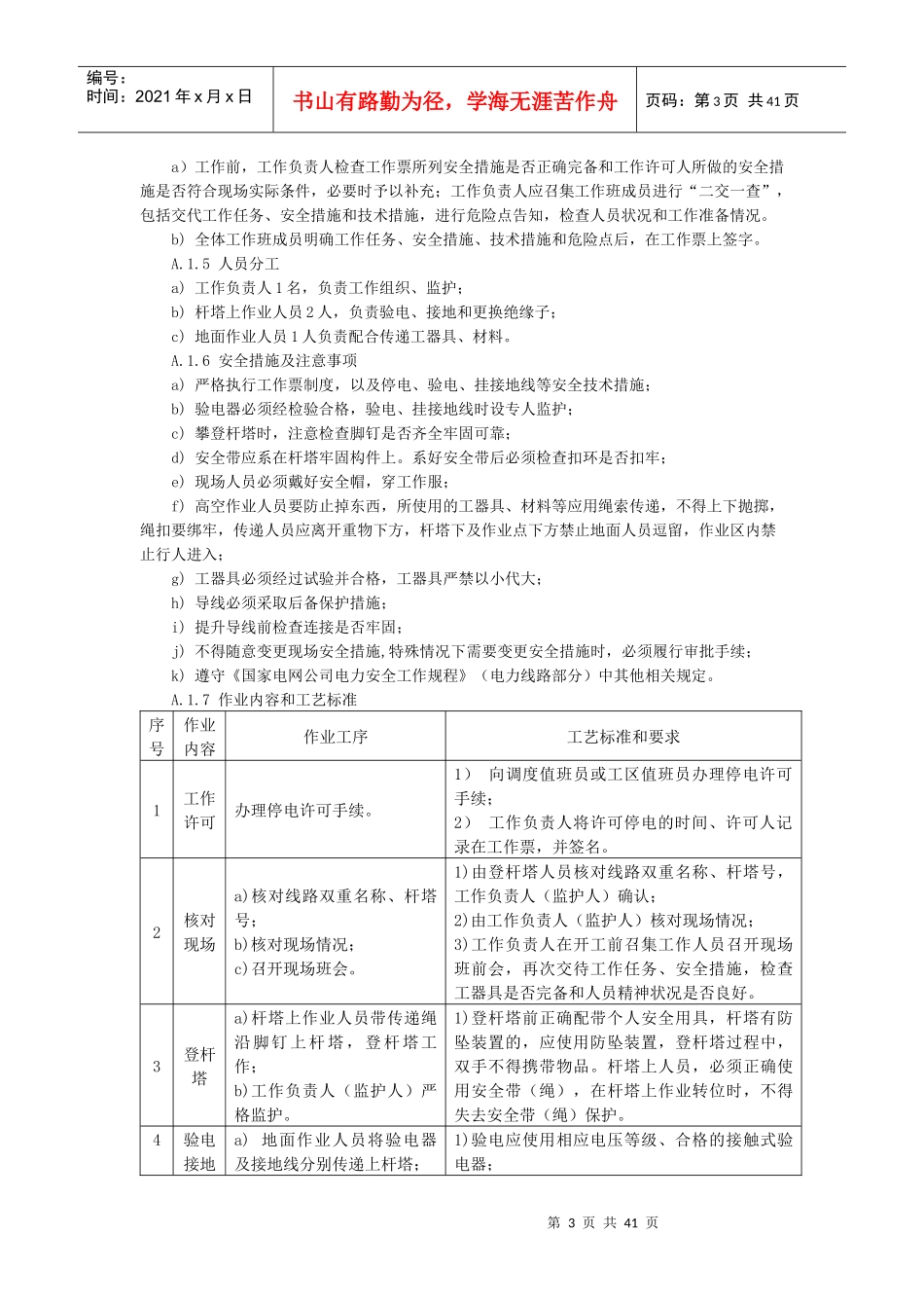 检修标准化作业指导书1_第3页
