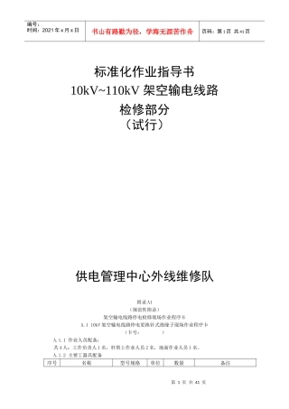 检修标准化作业指导书1