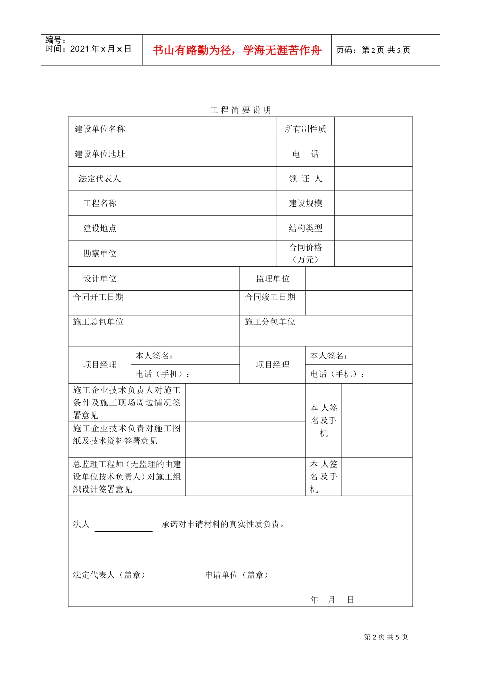 建筑工程施工许可申请表(DOC5页)_第2页