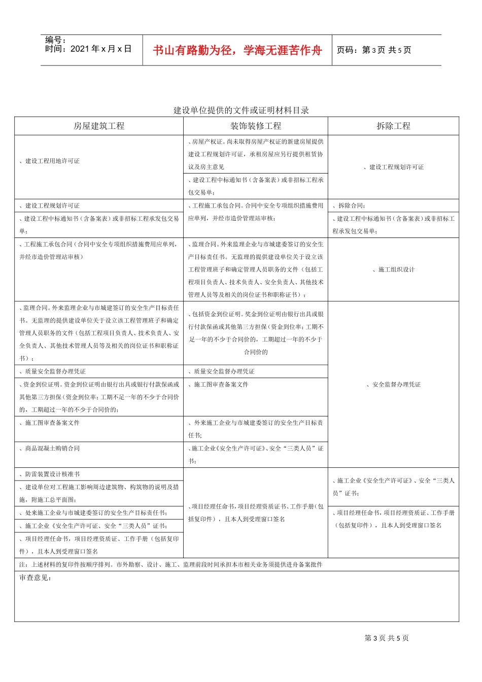 建筑工程施工许可申请表(DOC5页)_第3页