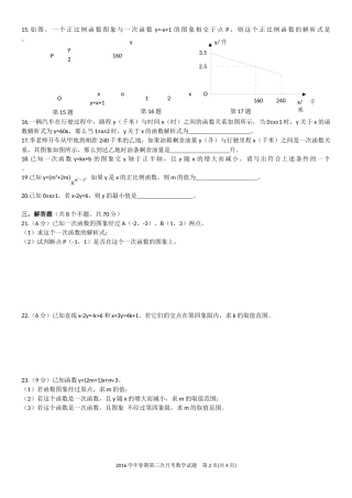 2016学年春期第三次月考试题第2页