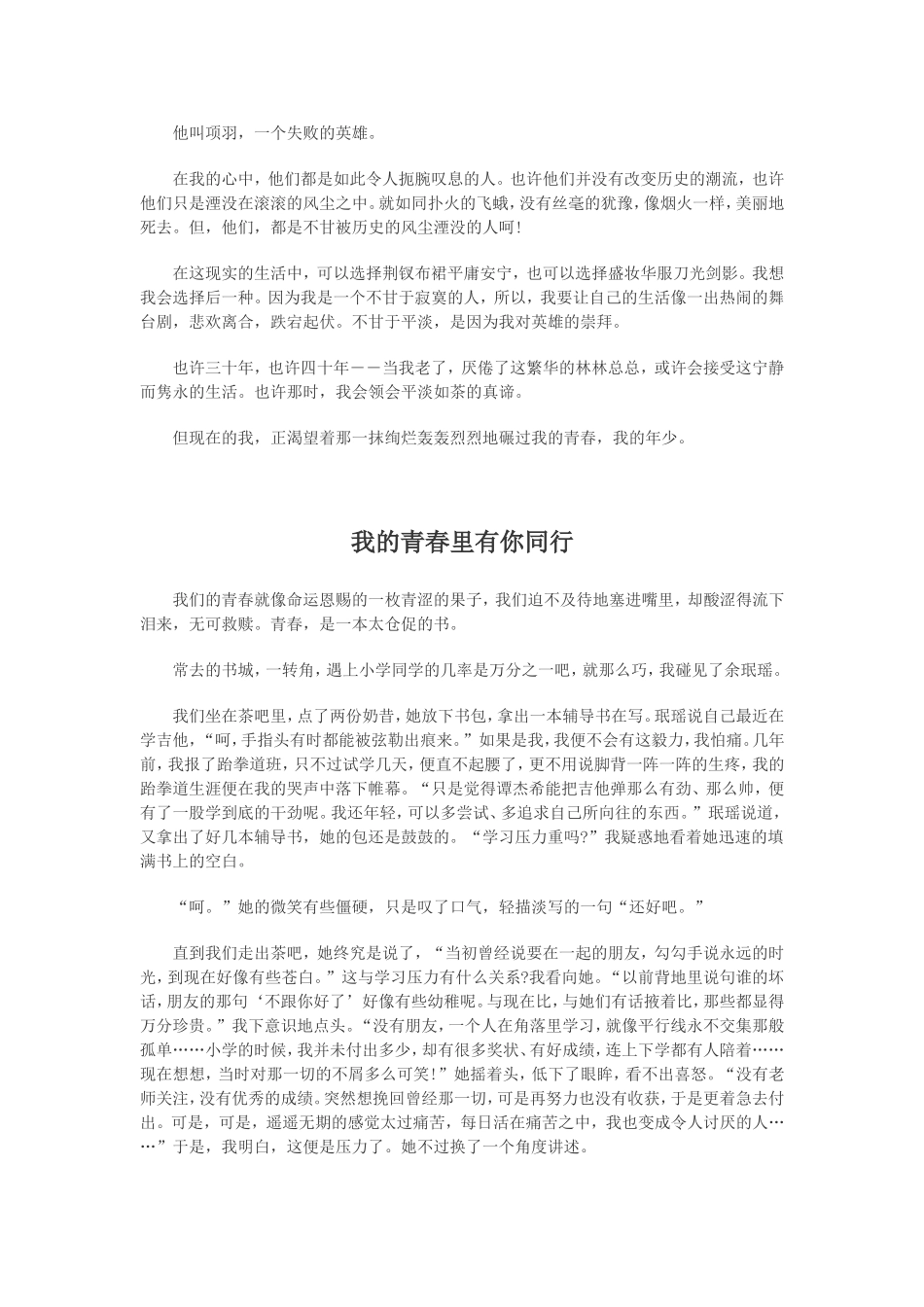 2016河南中考满分作文汇总_第2页