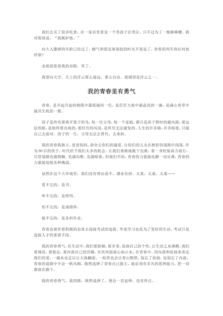 2016河南中考满分作文汇总_第3页