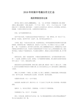 2016河南中考满分作文汇总