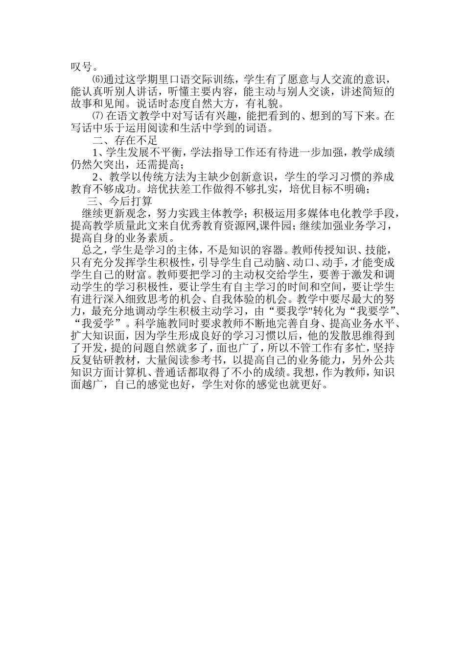 小学二年级上册语文教学工作总结_第2页