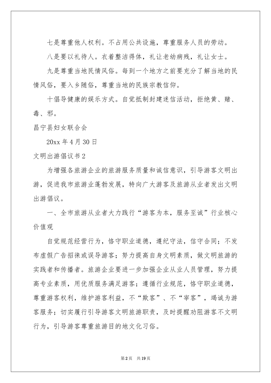 文明出游倡议书_第2页