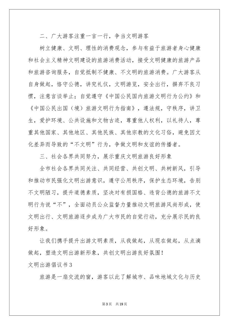 文明出游倡议书_第3页