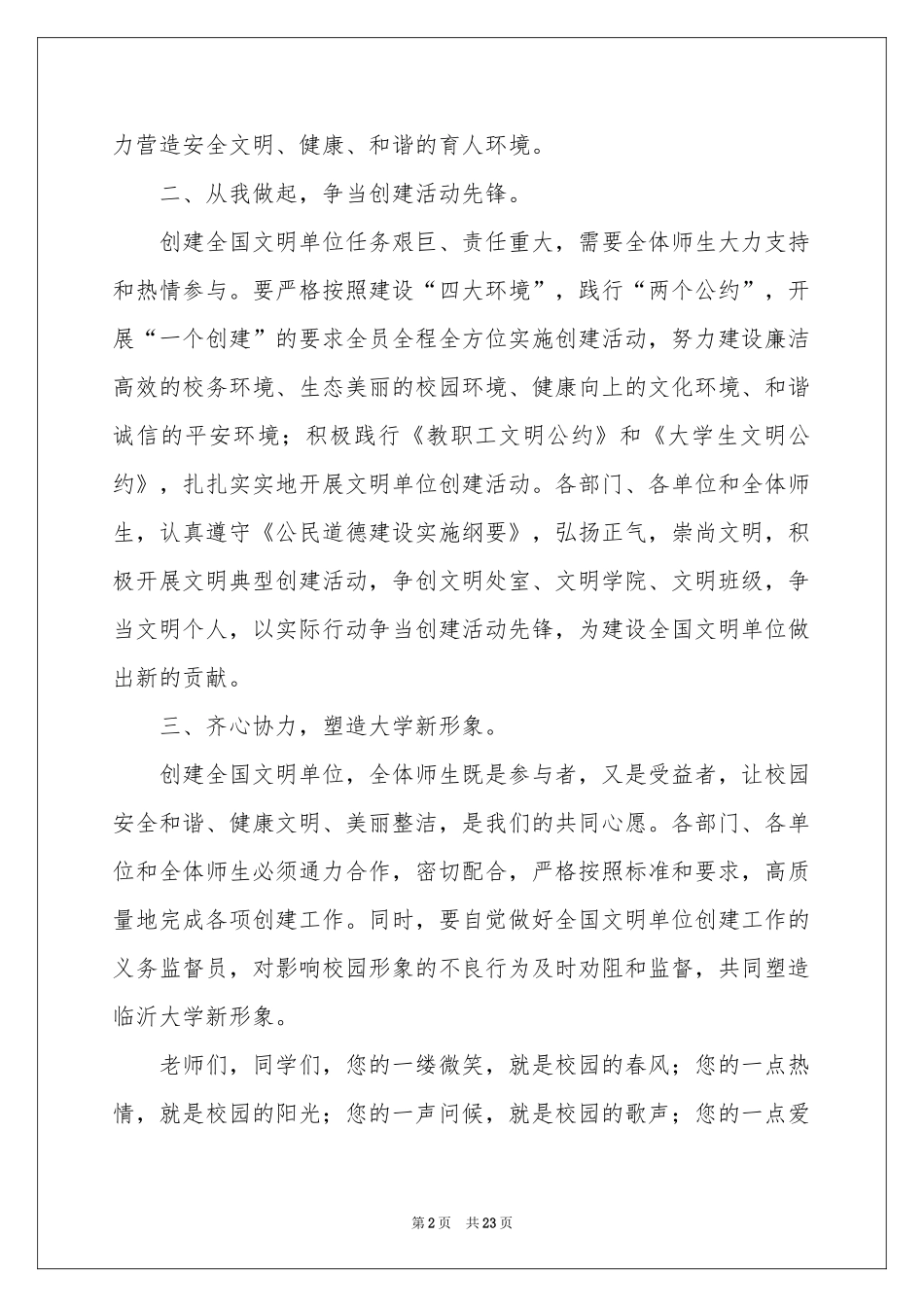 文明公约倡议书15篇_第2页