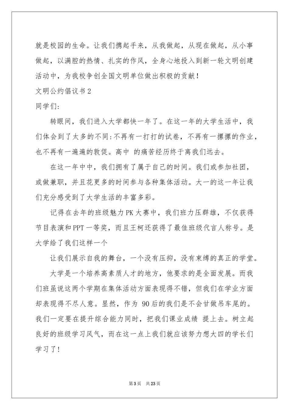 文明公约倡议书15篇_第3页