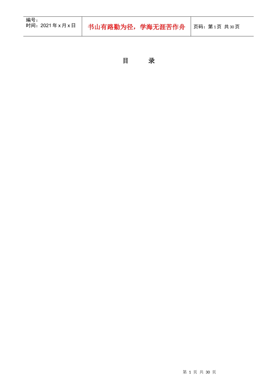 客户工作部制度范本_第1页