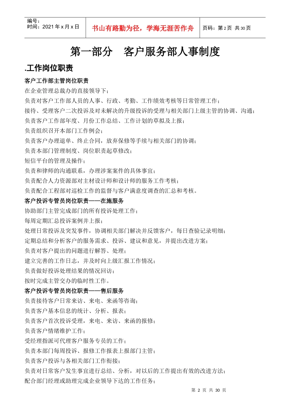 客户工作部制度范本_第2页